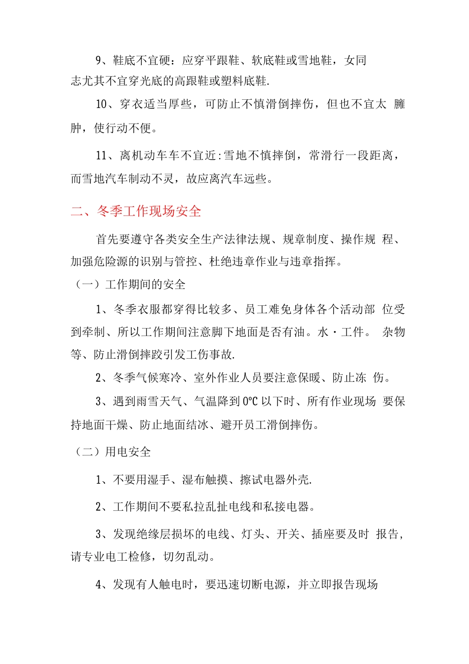 员工冬季安全防范提示_第3页