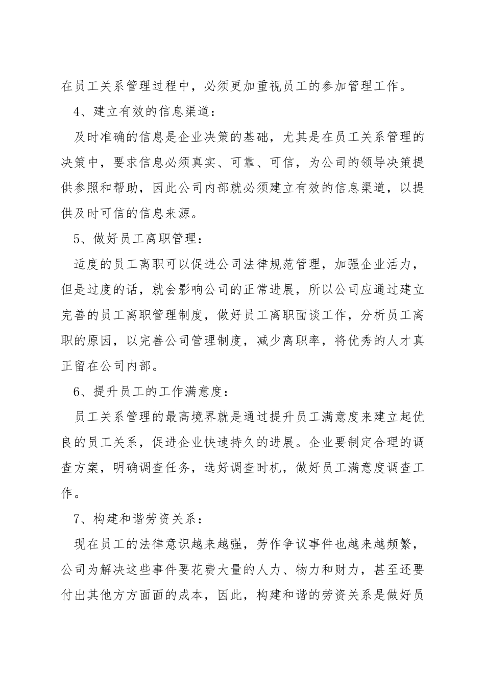 员工关系管理办法_第2页