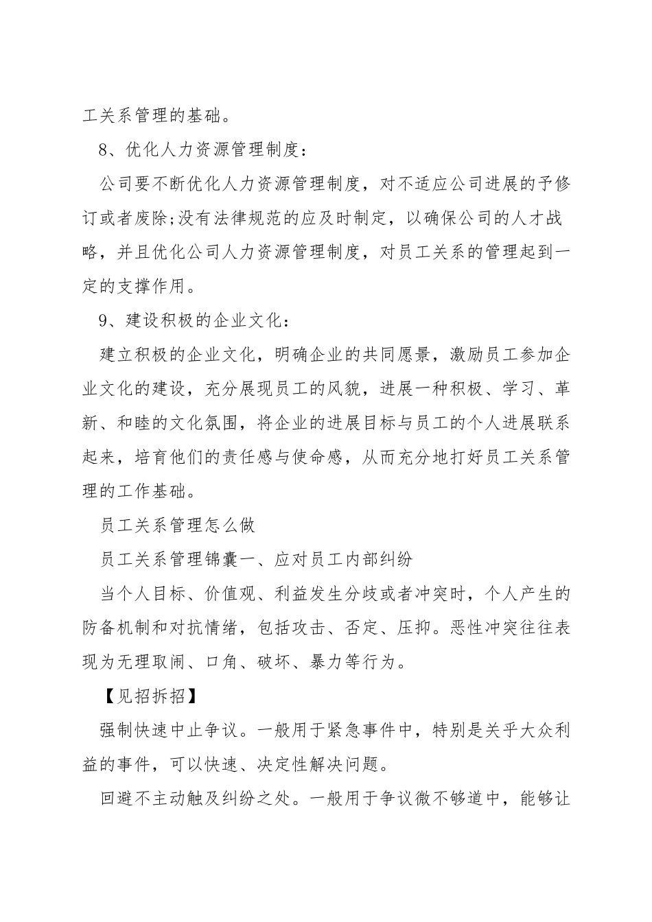 员工关系管理办法_第3页