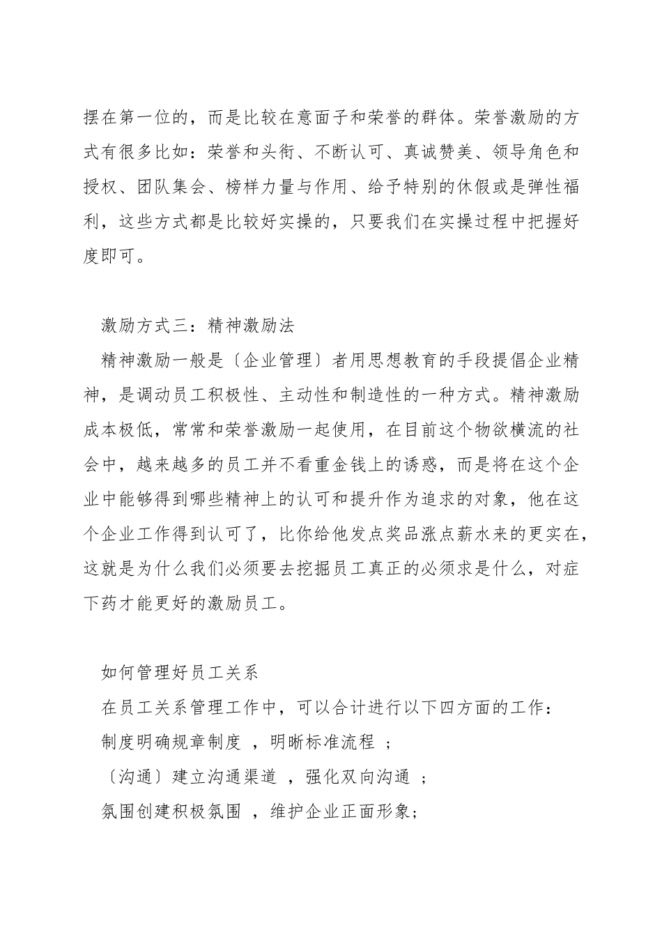 员工关系管理的方法_第2页