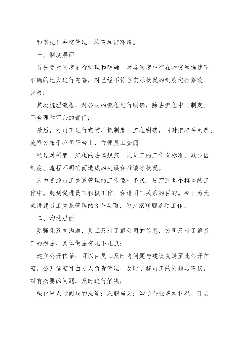 员工关系管理的方法_第3页