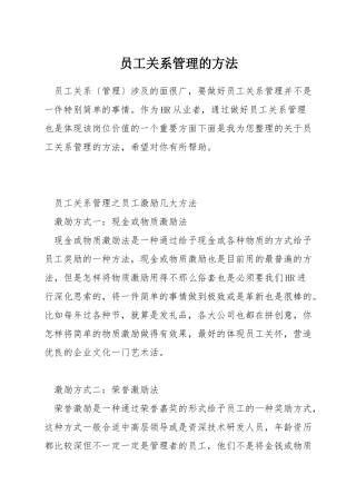 员工关系管理的方法