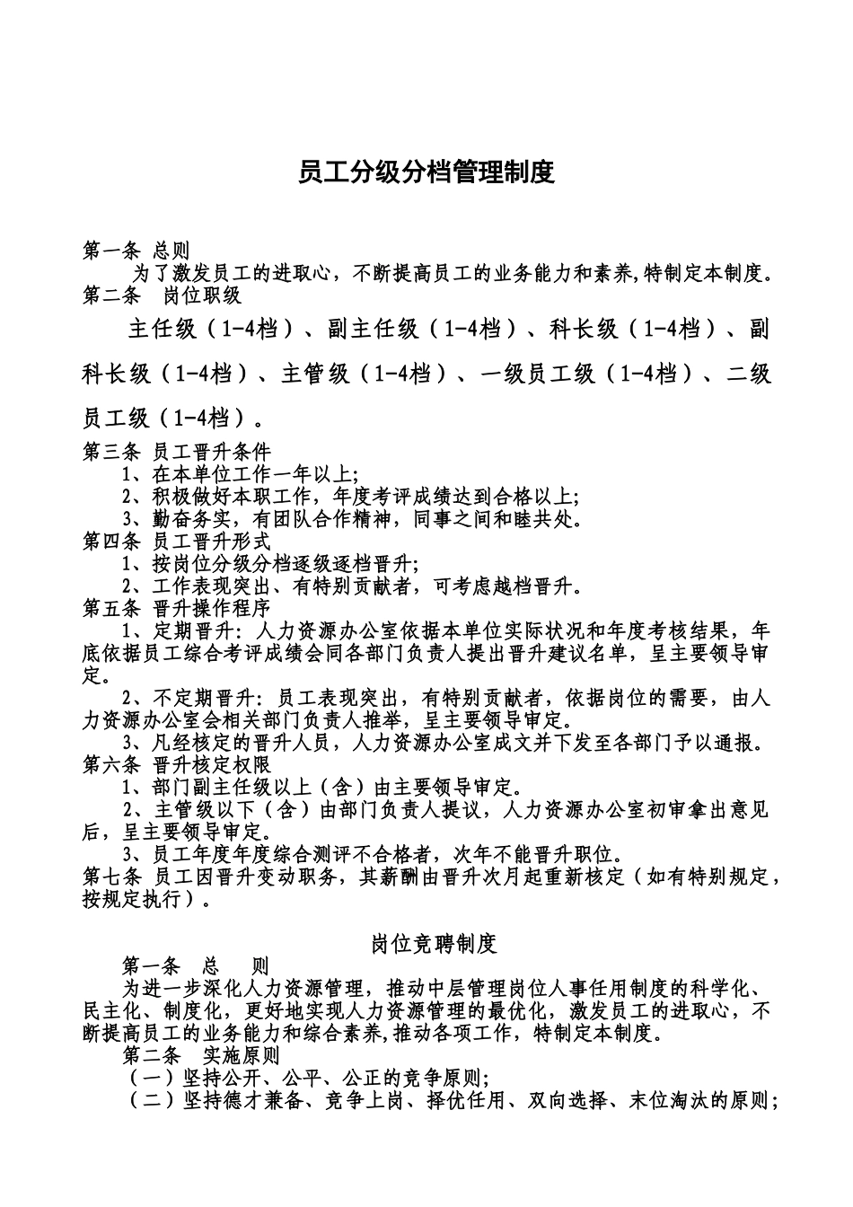 员工分级分档管理制度_第2页