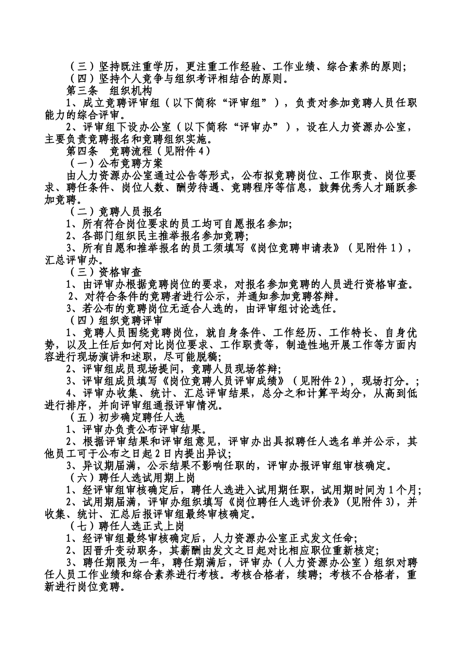 员工分级分档管理制度_第3页