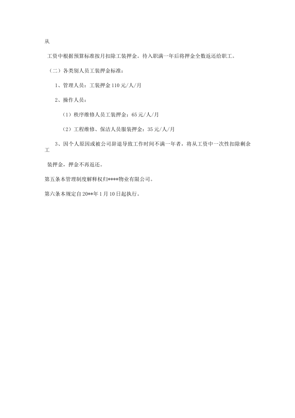 员工制服管理制度_第2页