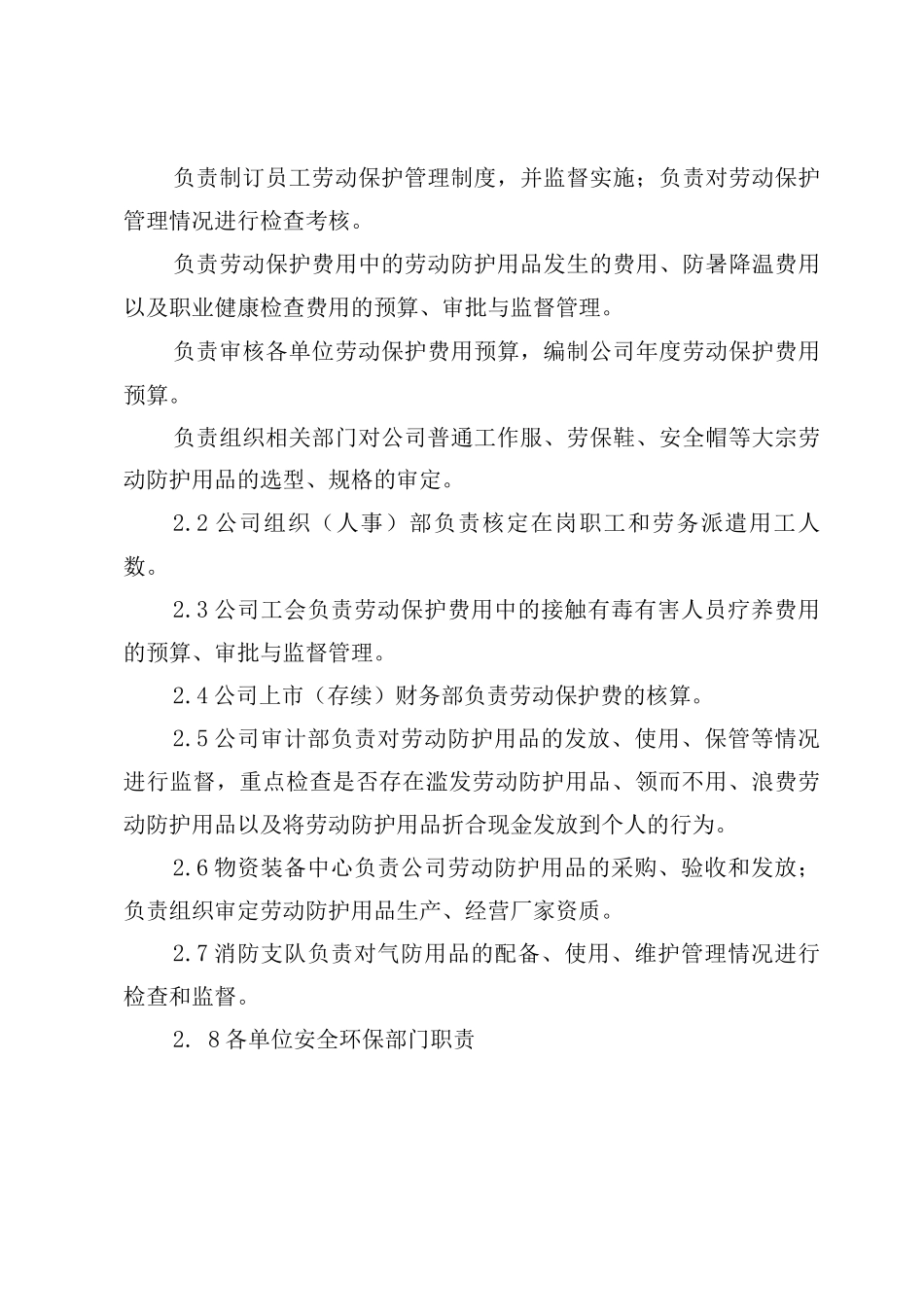 员工劳动保护管理规定_第3页