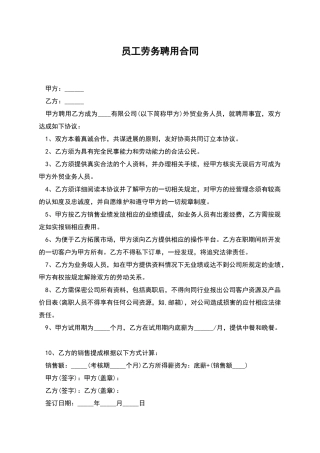 员工劳务聘用合同