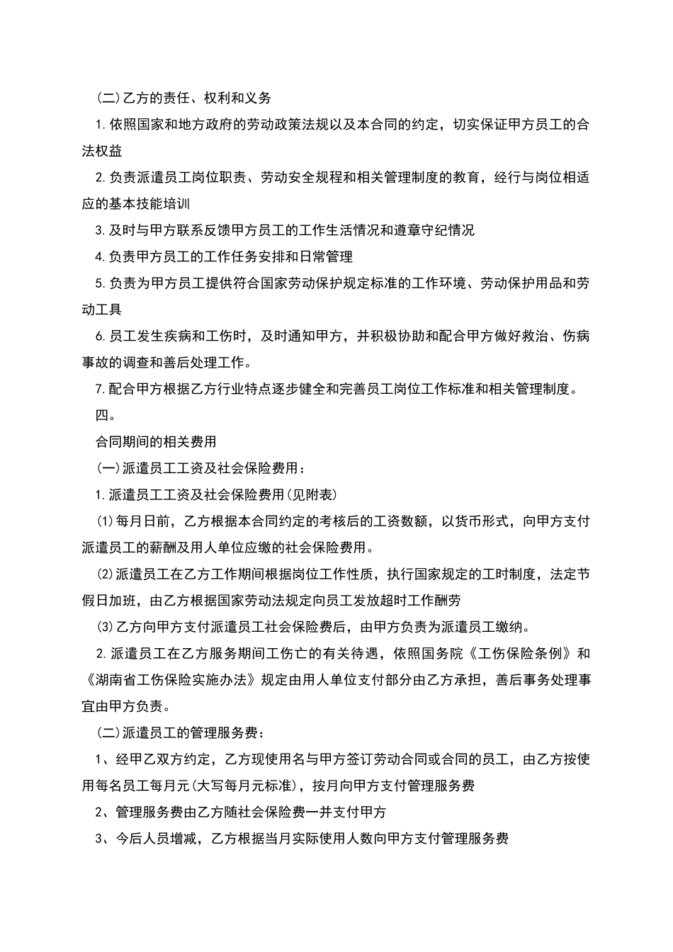 员工劳动劳务合作合同_第3页