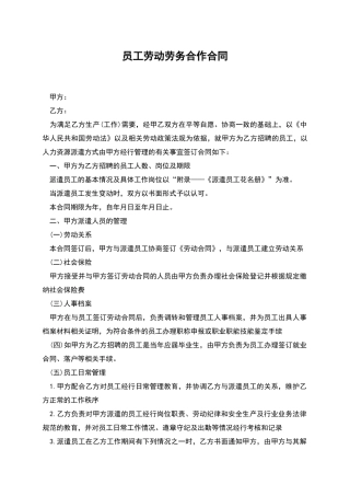 员工劳动劳务合作合同