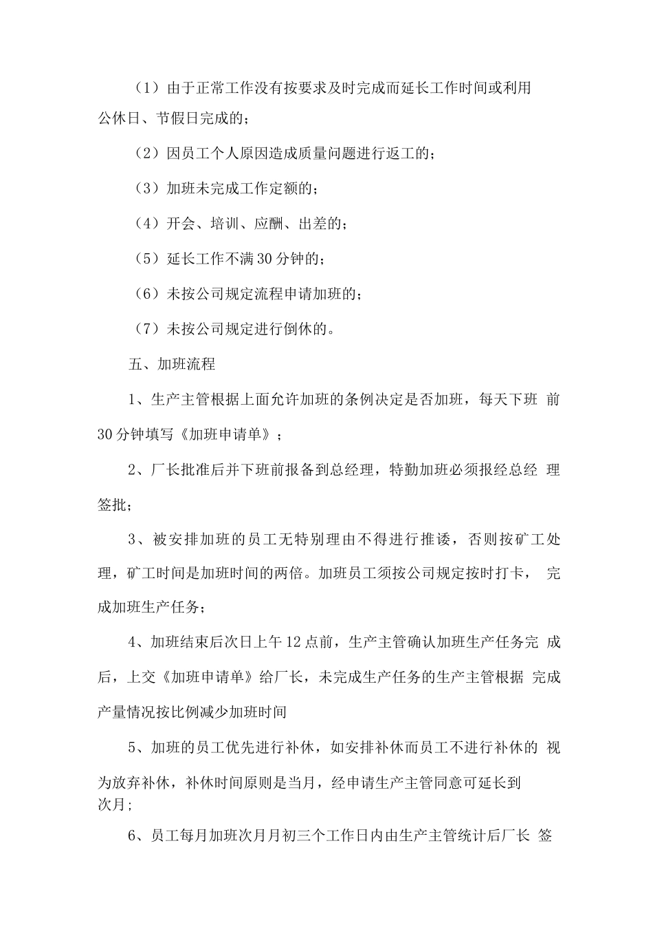 员工加班管理制度_第2页