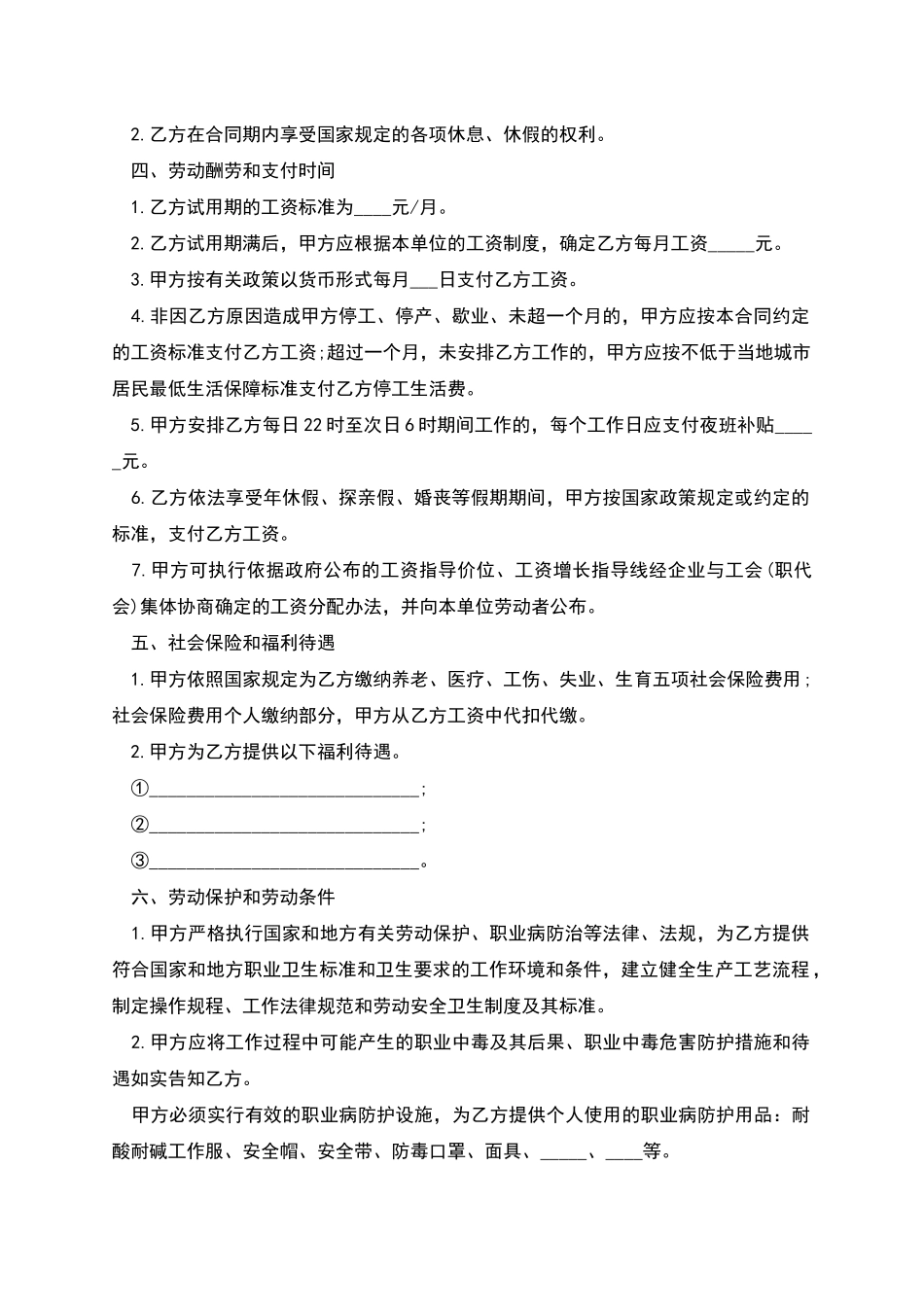 员工劳动合同-1_第2页