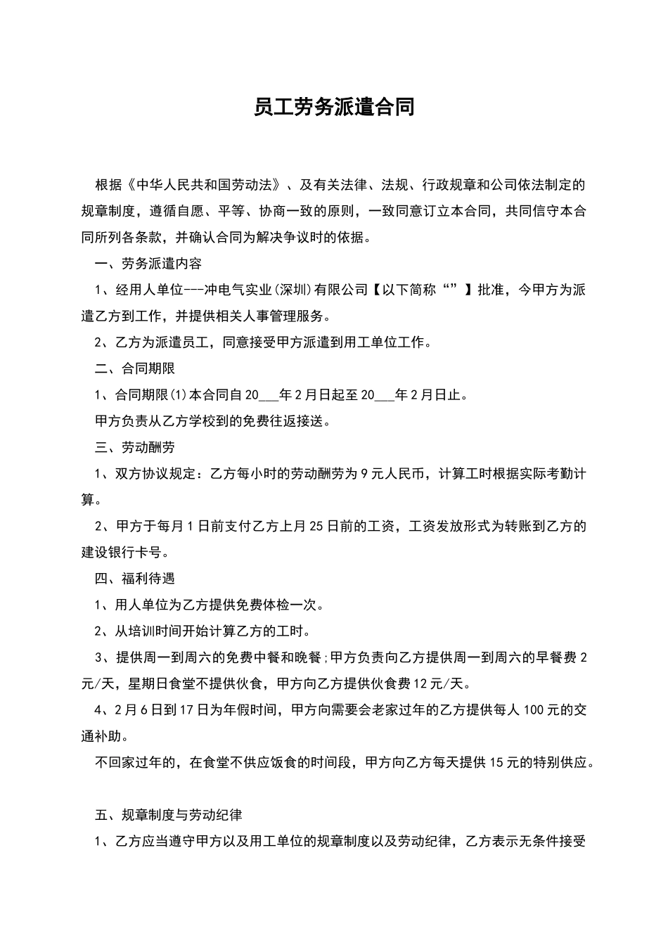 员工劳务派遣合同_第1页