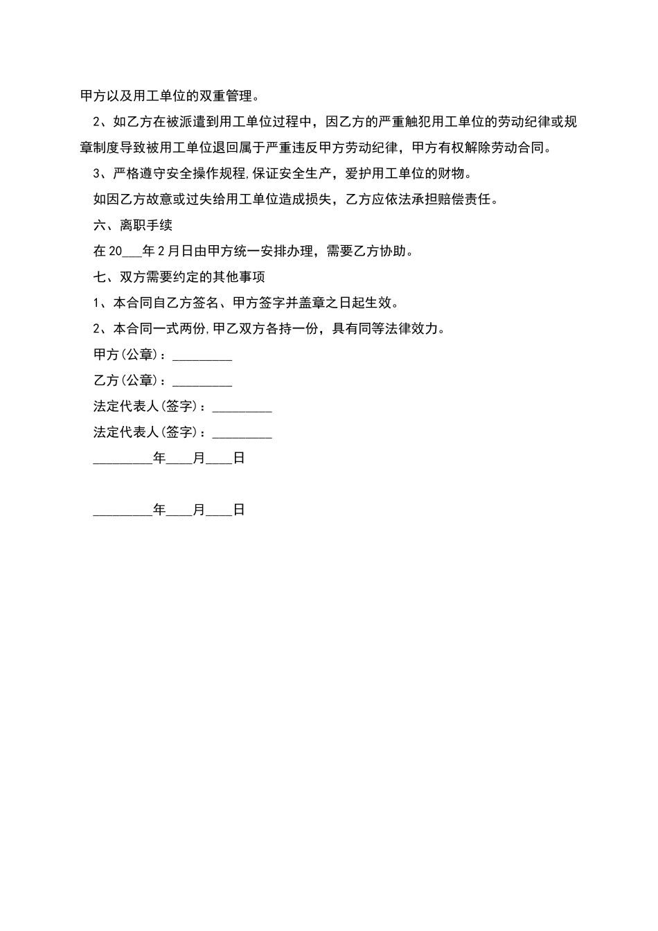 员工劳务派遣合同_第2页