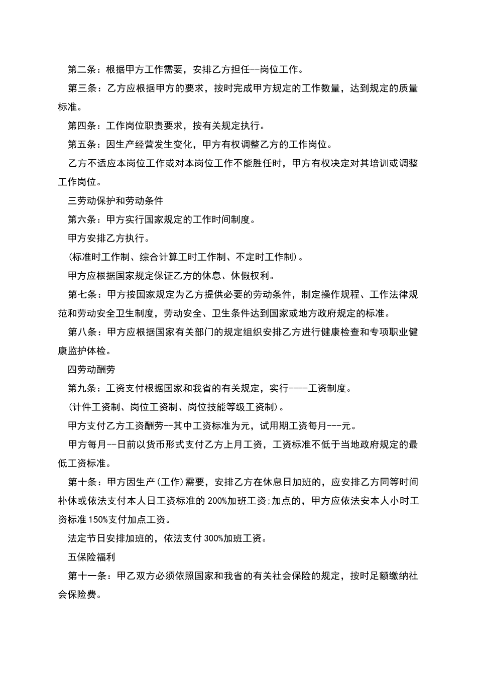 员工劳动劳务合同_第2页