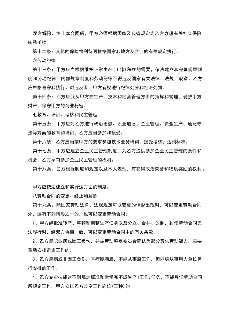 员工劳动劳务合同_第3页