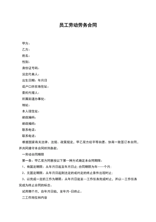 员工劳动劳务合同