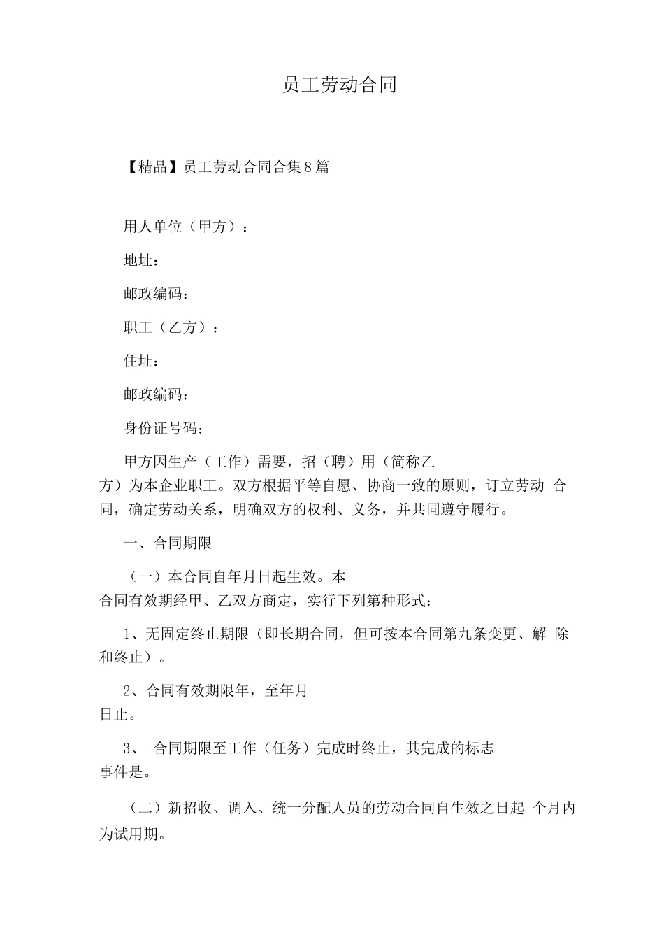 员工劳动合同_第1页