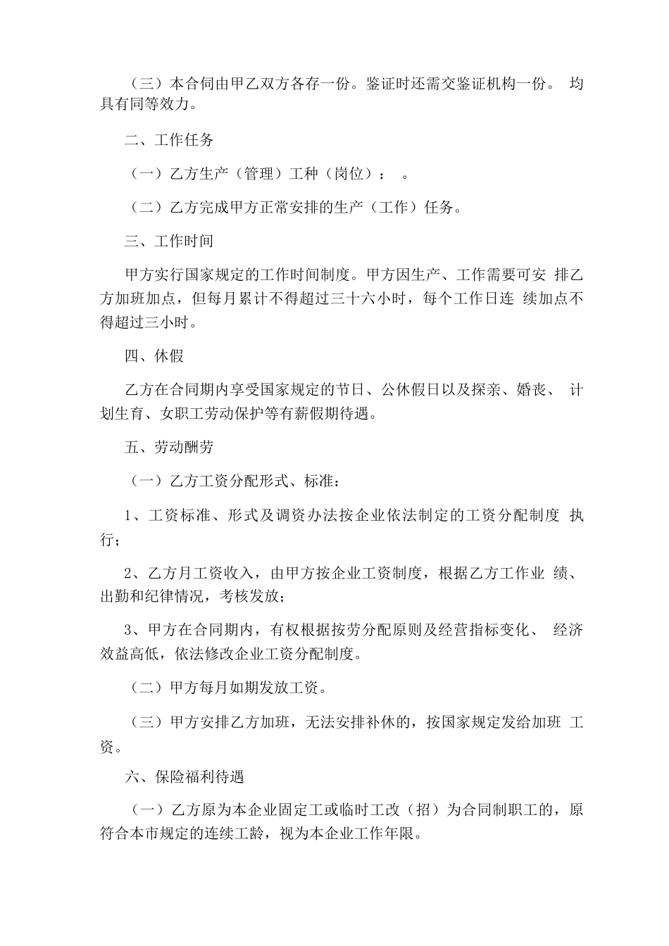 员工劳动合同_第2页