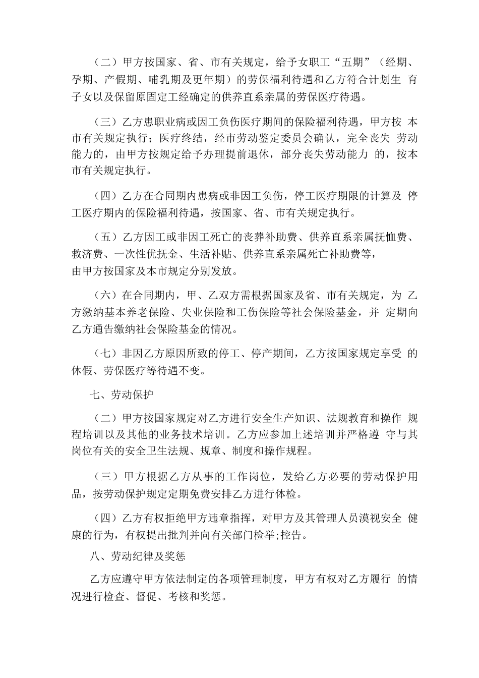 员工劳动合同_第3页