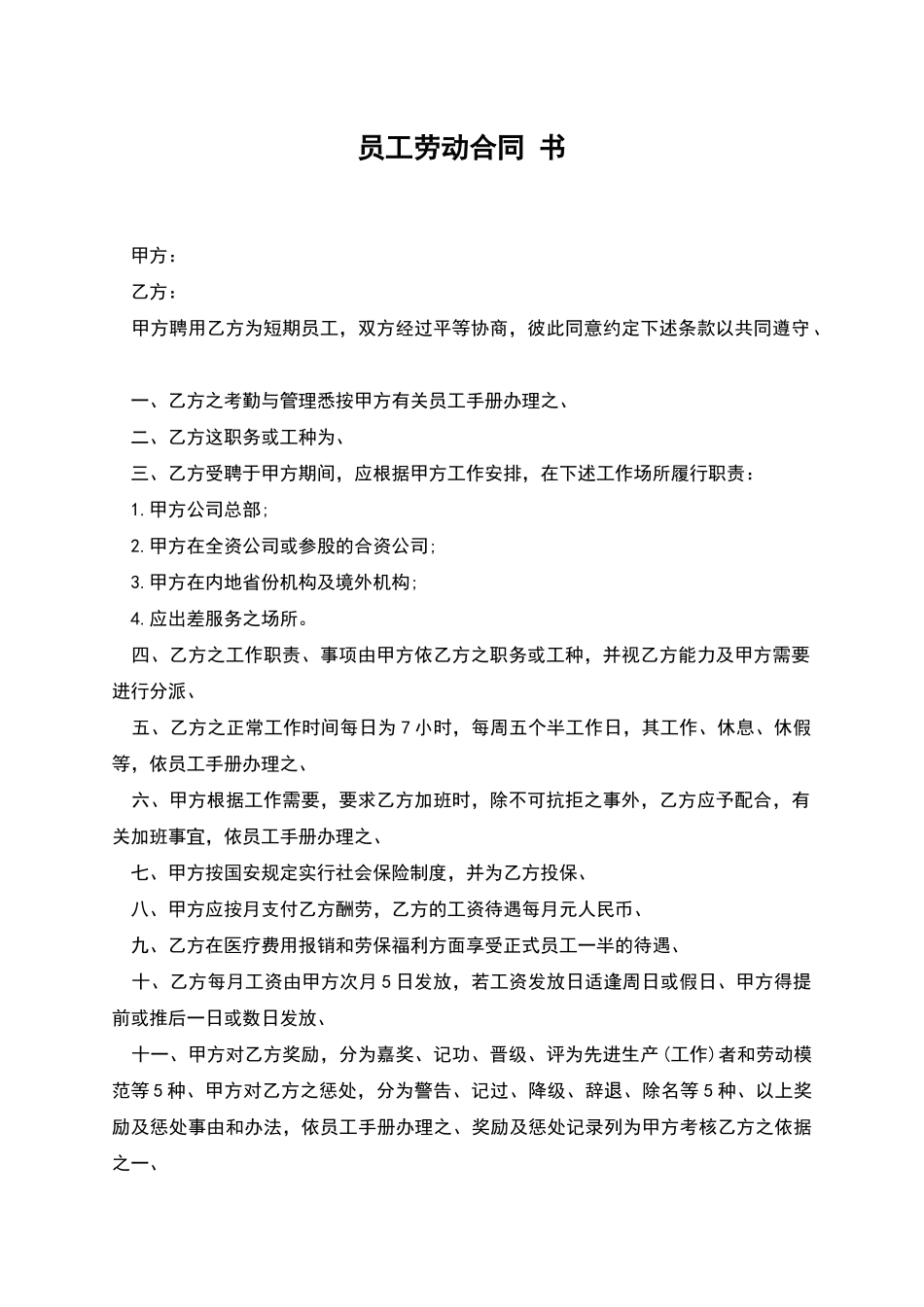 员工劳动合同-书_第1页