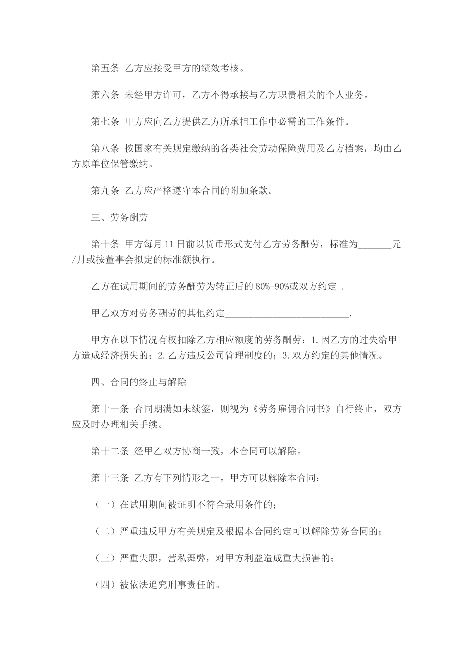 员工劳动合同范本_第2页