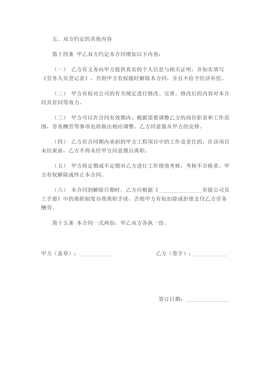 员工劳动合同范本_第3页