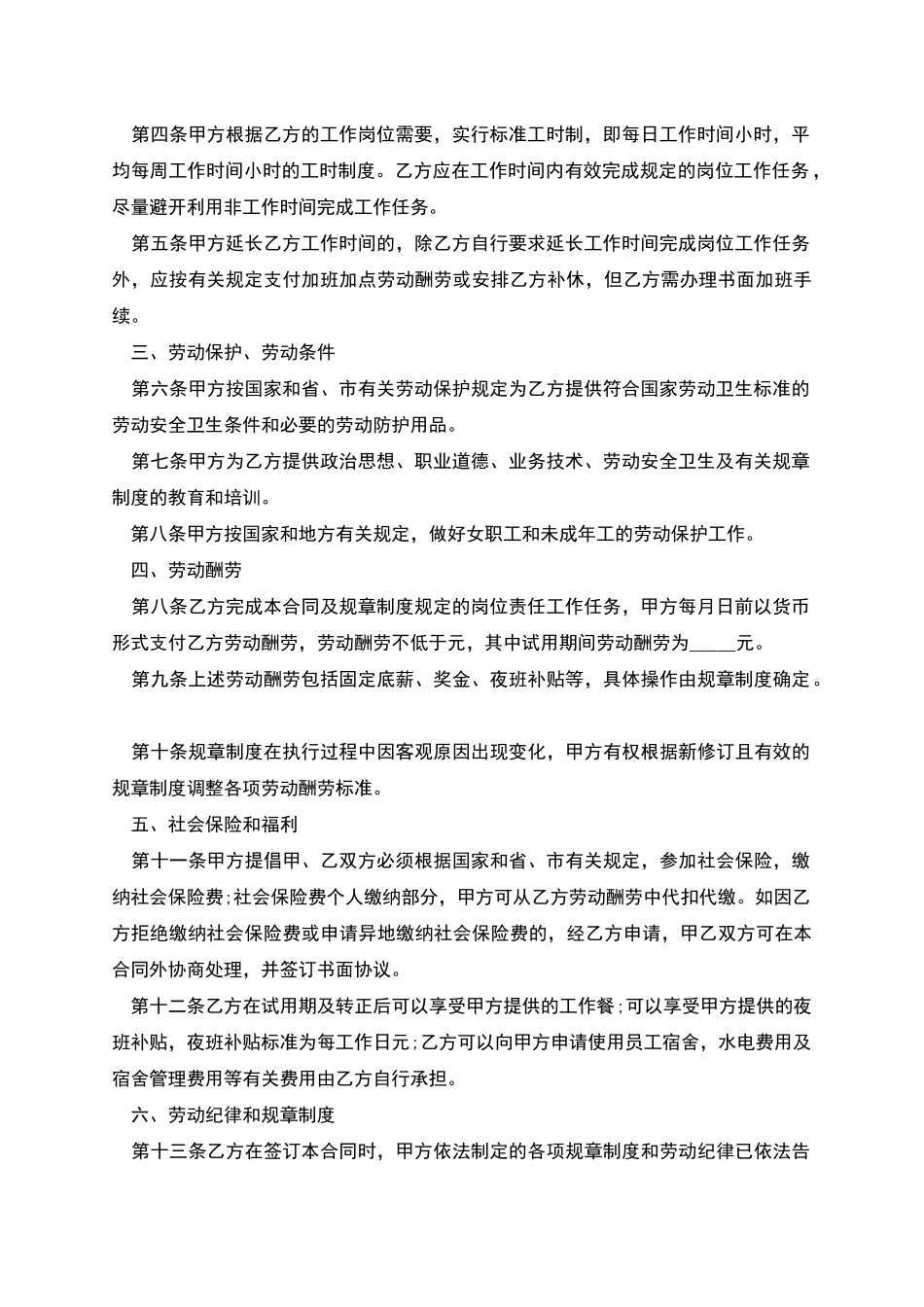 员工劳动合同书是怎样的_第2页