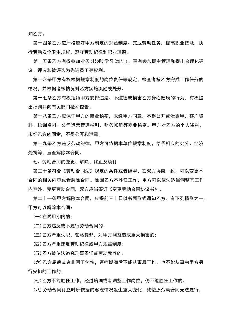 员工劳动合同书是怎样的_第3页