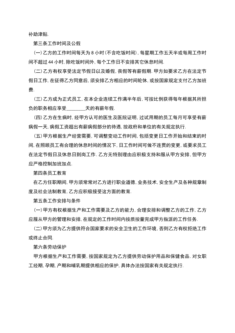 员工劳动合同书_第2页