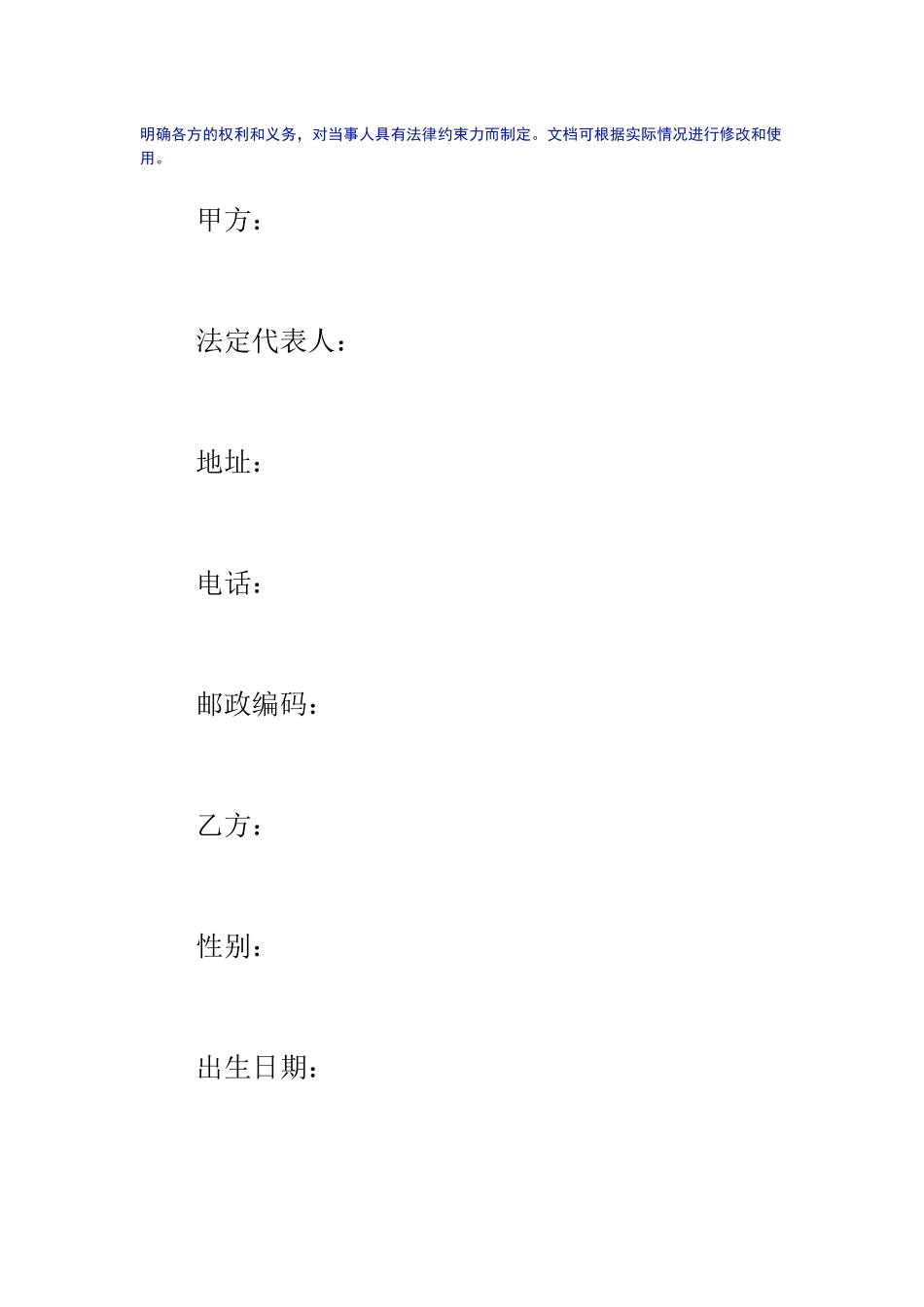 员工劳动合同模板_第2页