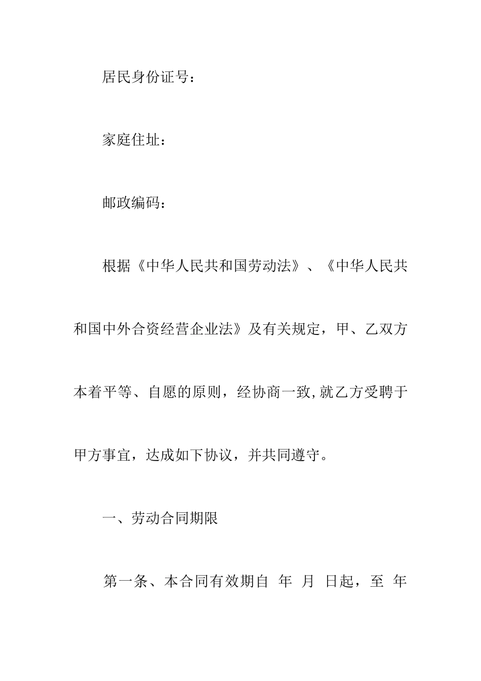 员工劳动合同模板_第3页