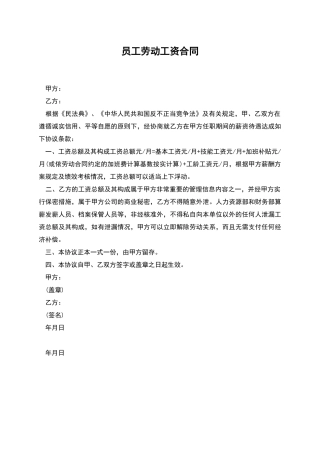 员工劳动工资合同