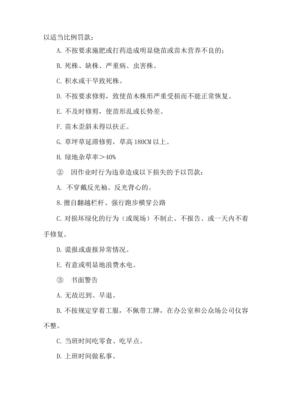 员工劳动管理方案_第2页