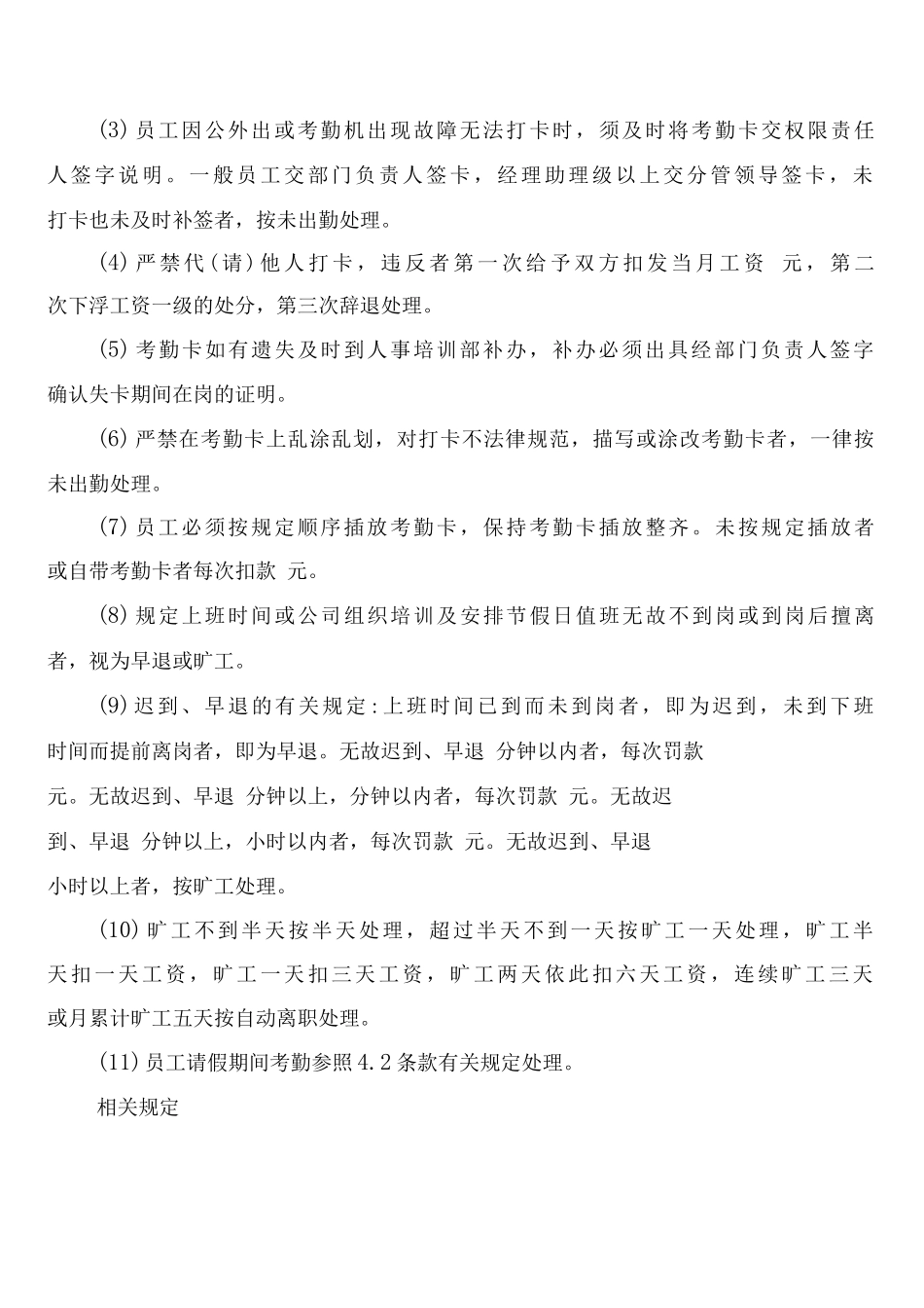 员工劳动纪律管理制度_第2页