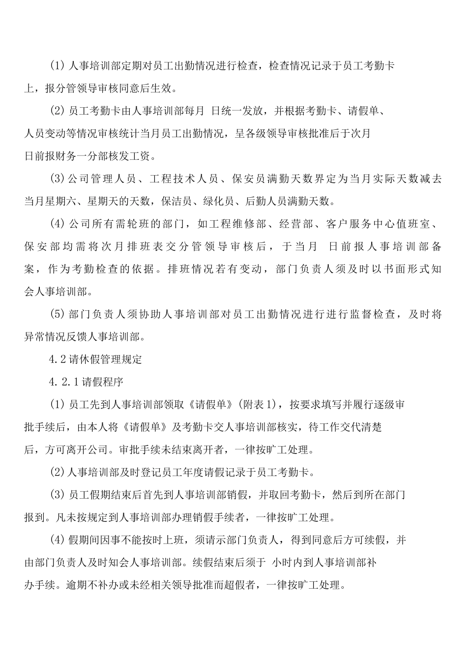 员工劳动纪律管理制度_第3页