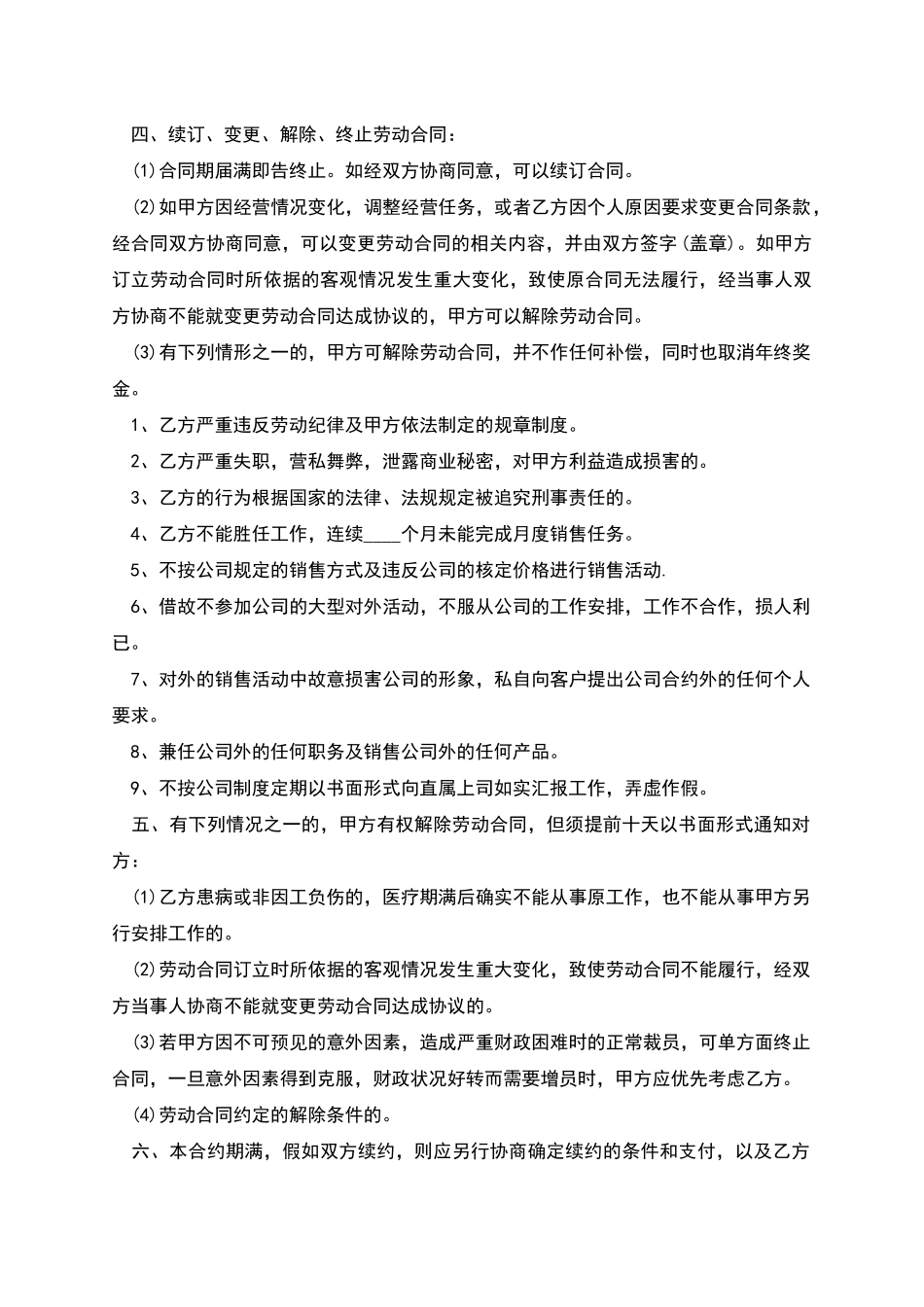 员工劳动聘用合同_第2页