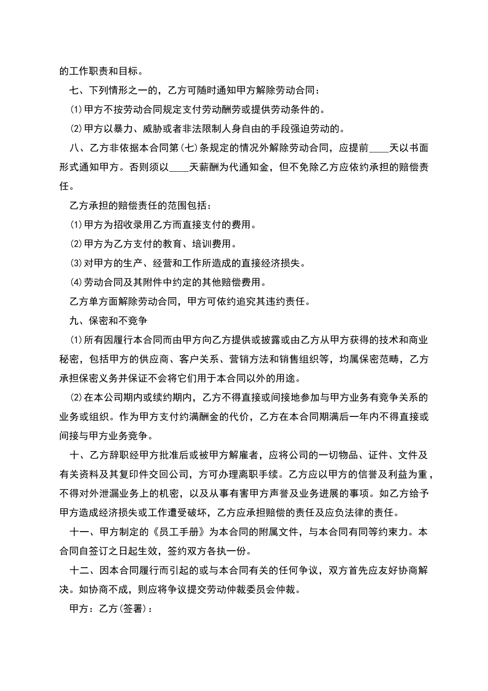 员工劳动聘用合同_第3页