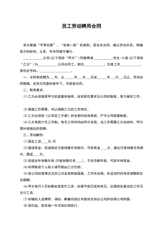 员工劳动聘用合同