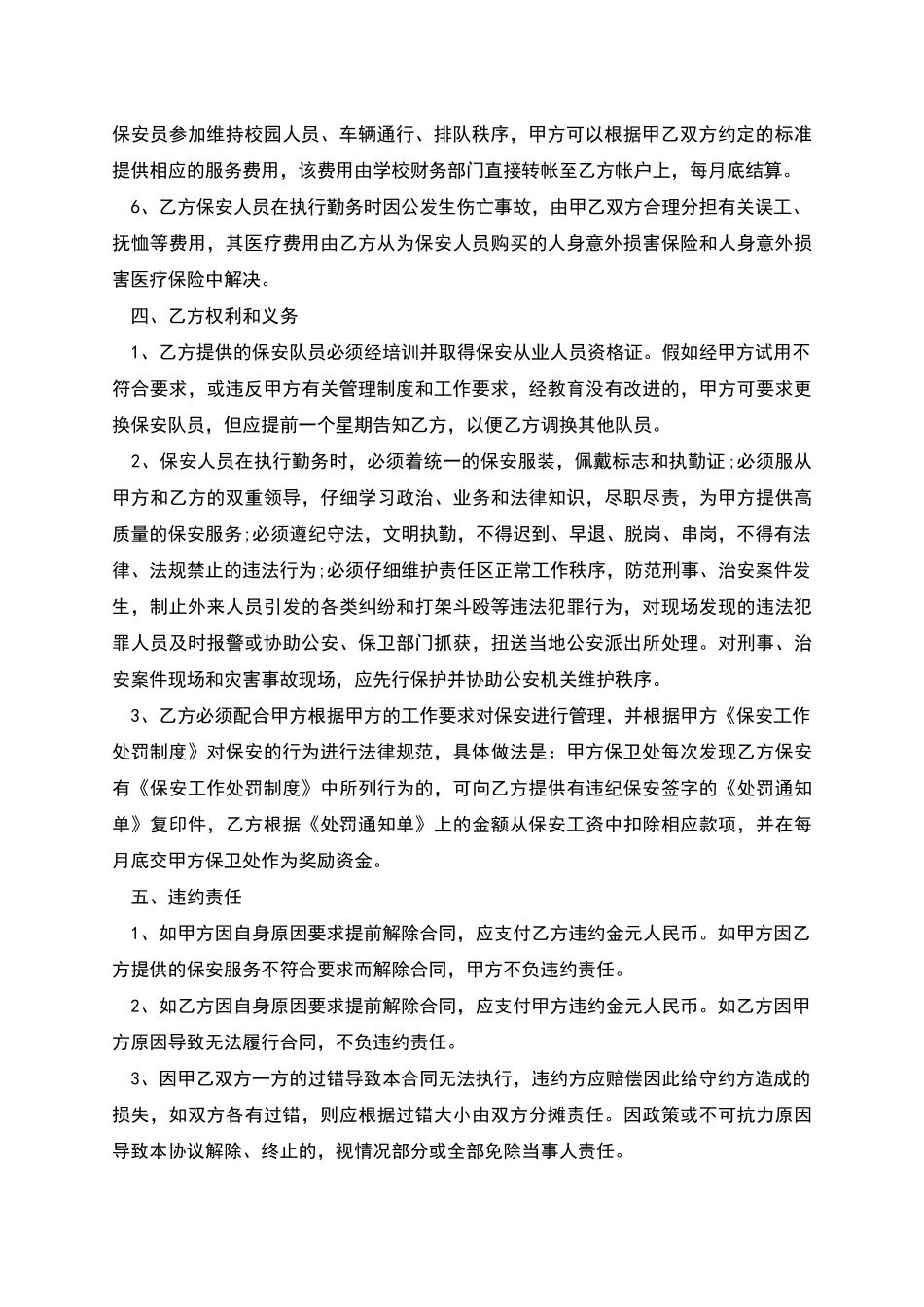 员工劳动聘用合同书_第2页