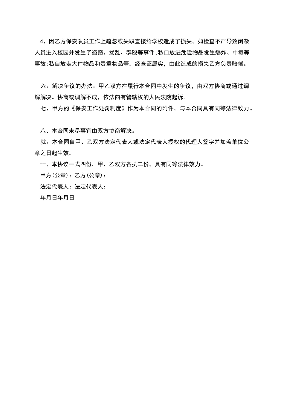 员工劳动聘用合同书_第3页