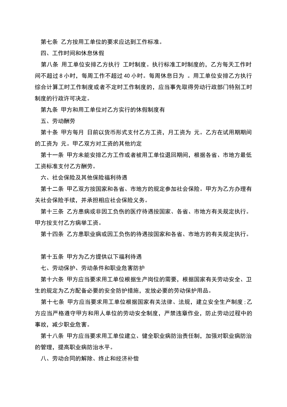 员工劳动派遣协议_第2页