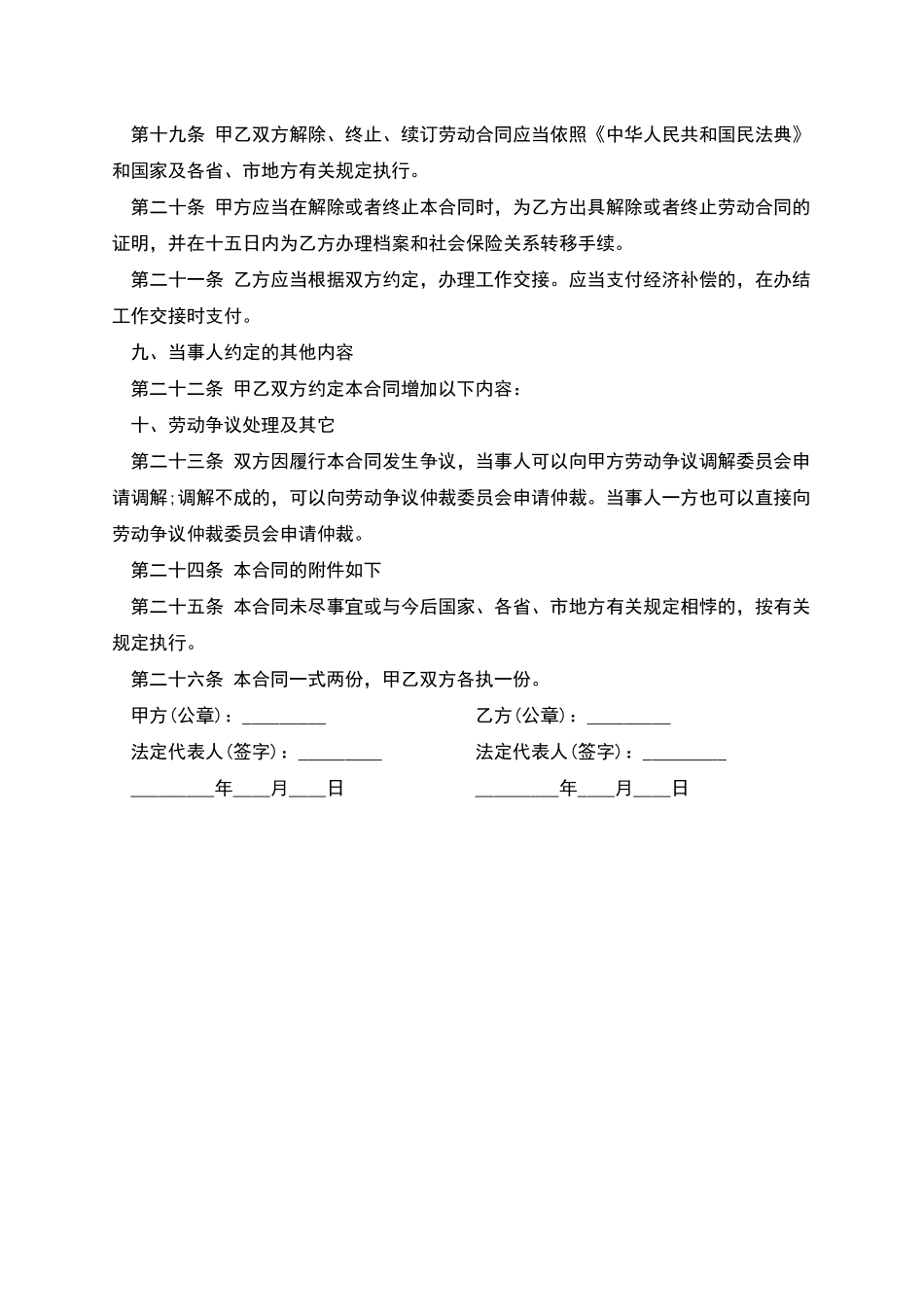 员工劳动派遣协议_第3页