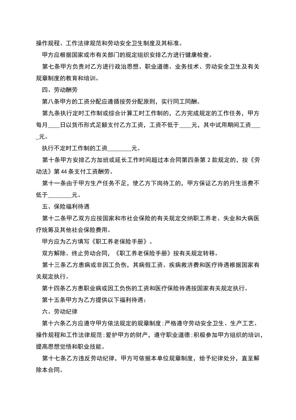 员工单位正式劳动合同_第2页