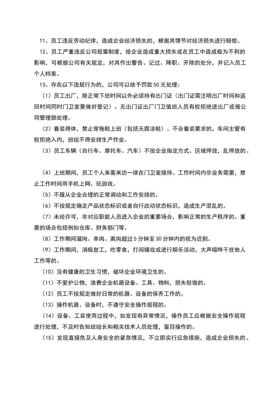 员工劳动纪律管理制度范本整理版_第2页
