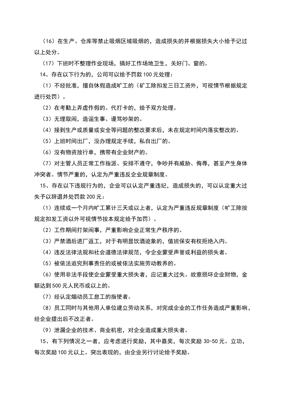 员工劳动纪律管理制度范本整理版_第3页