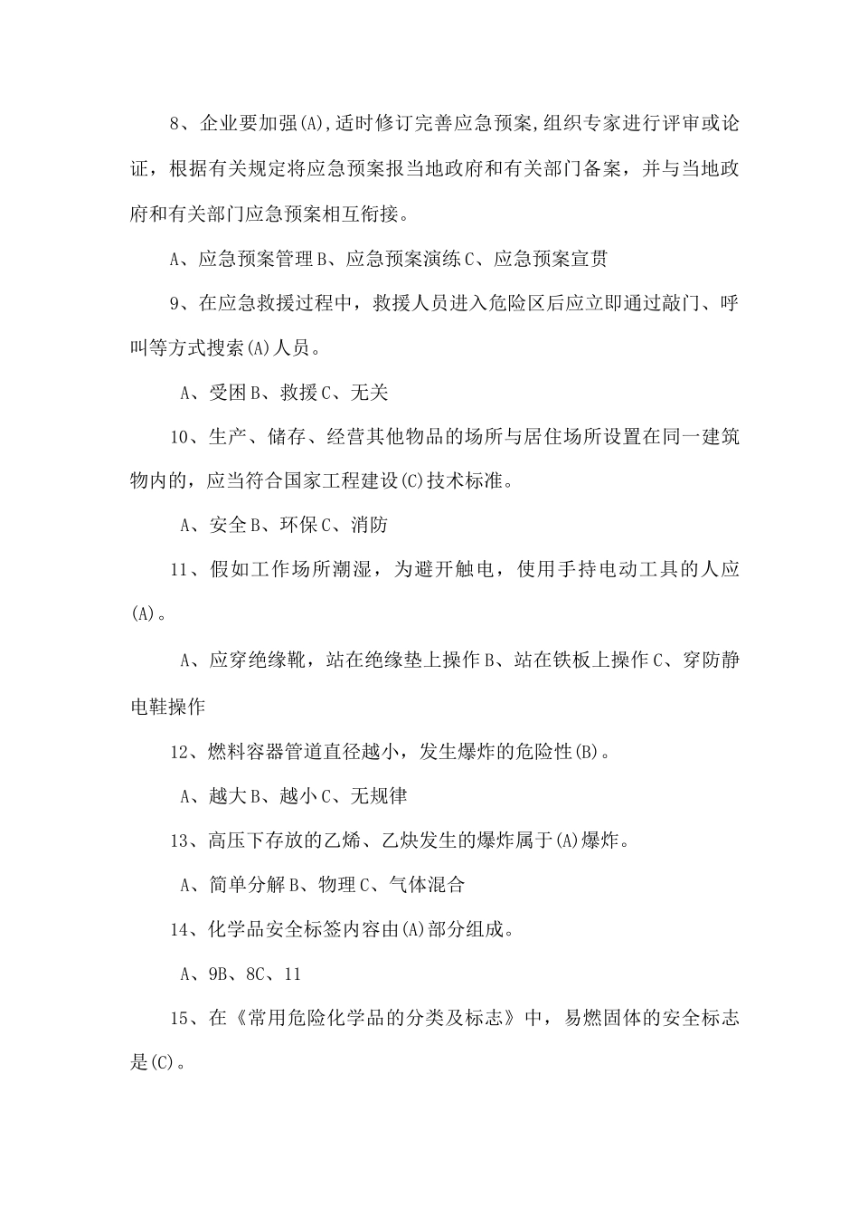 员工厂级入厂考试试题_第2页