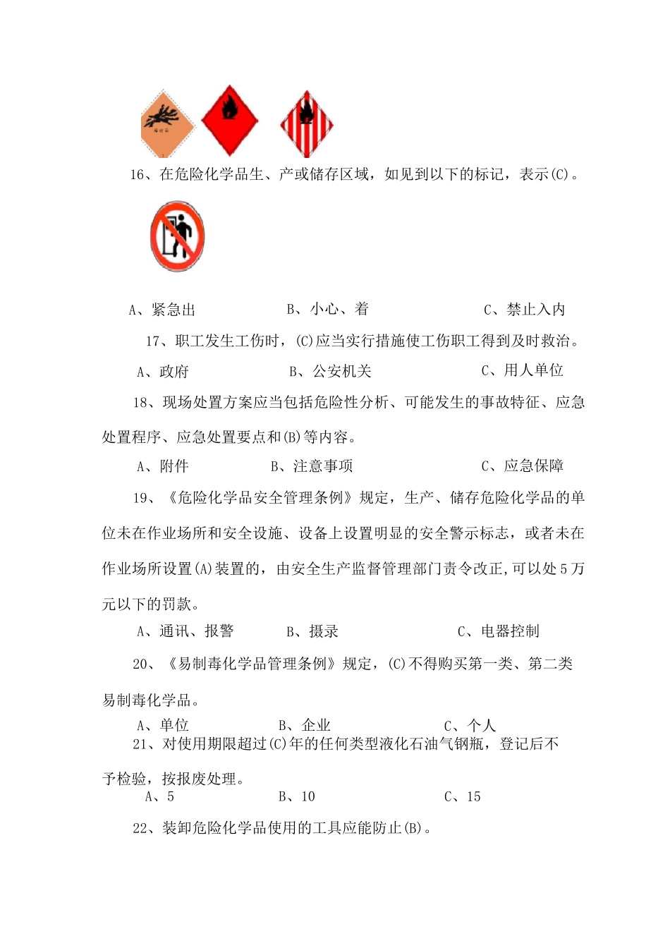 员工厂级入厂考试试题_第3页