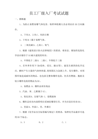 员工厂级入厂考试试题