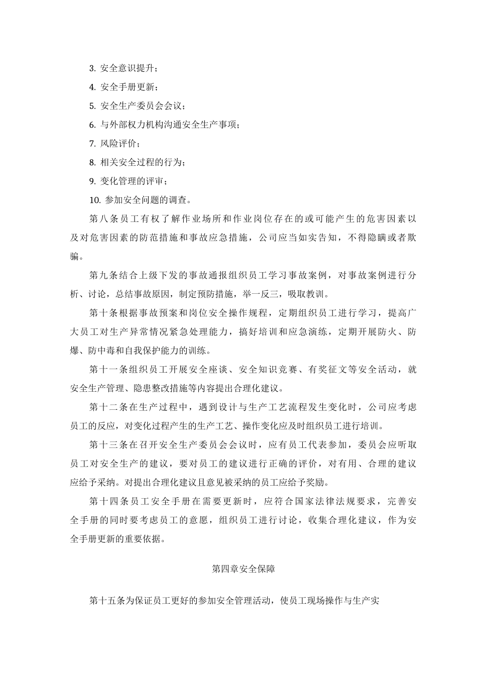 员工参与安全活动管理制度_第2页