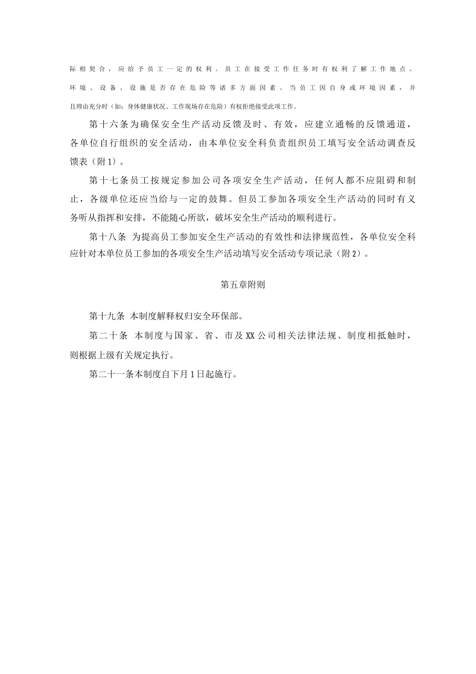 员工参与安全活动管理制度_第3页
